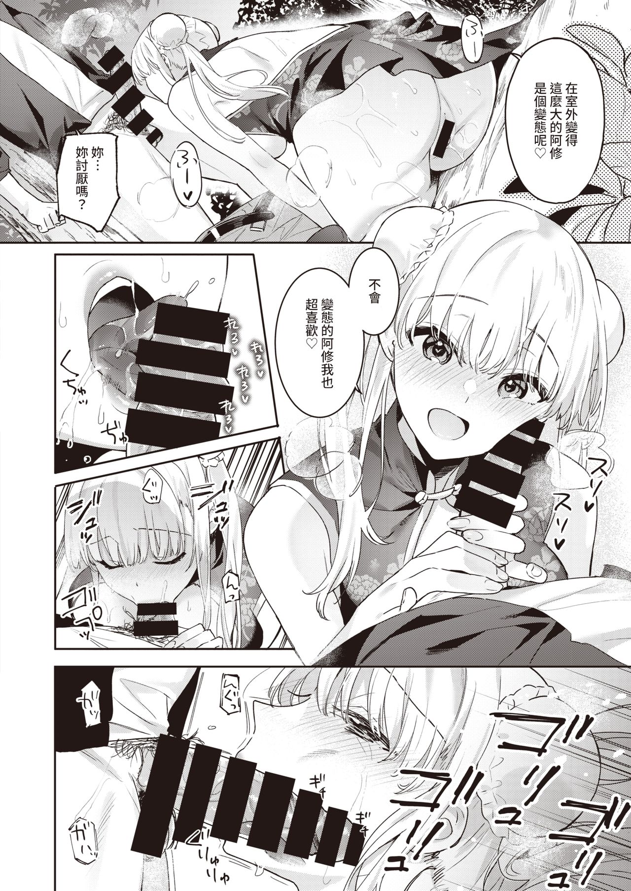 Momoman Biyori page 9 full