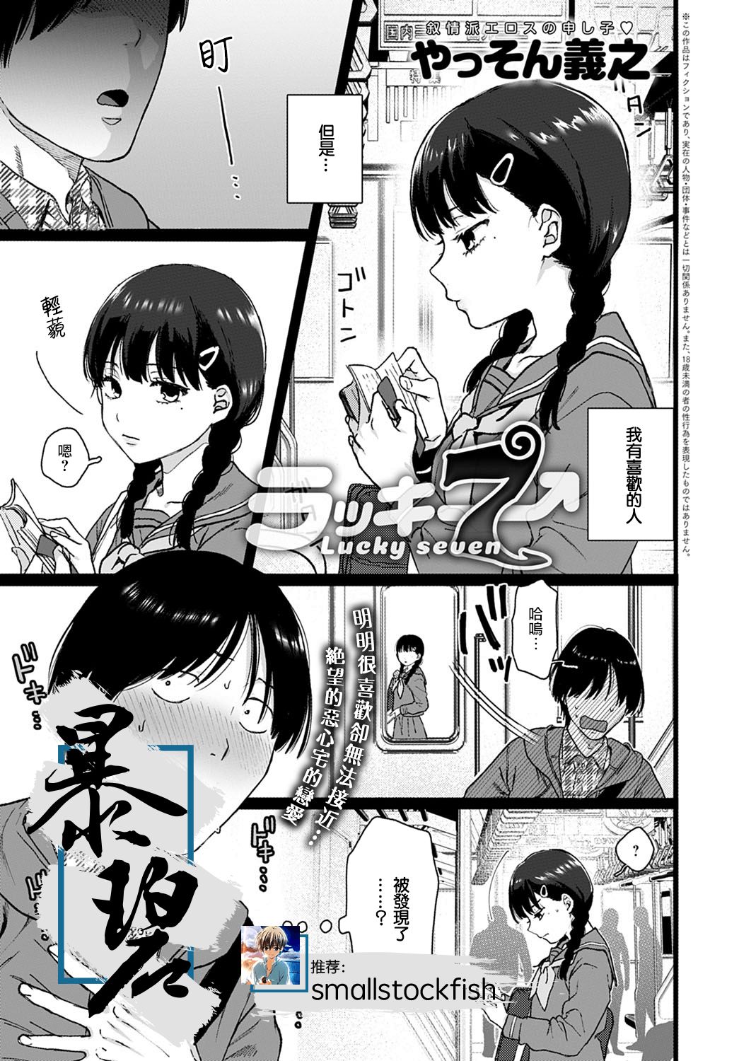 Lucky 7 | 幸运7 page 1 full