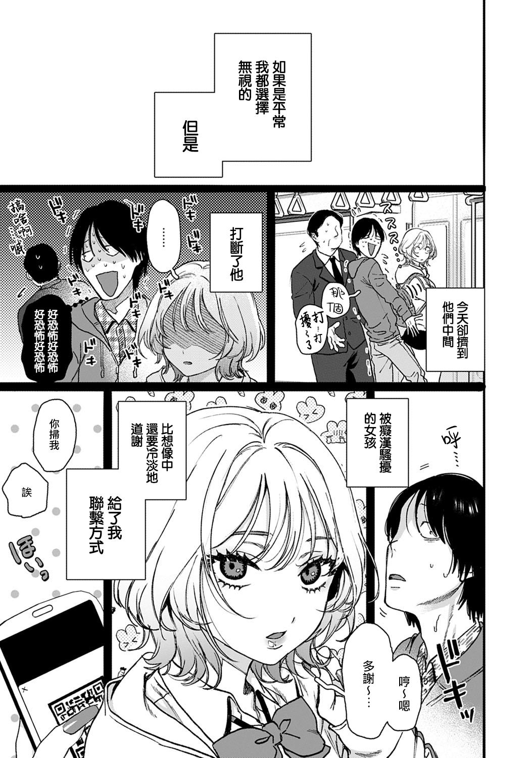 Lucky 7 | 幸运7 page 4 full