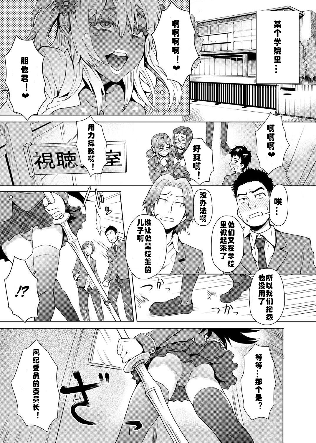 Joshi Kousei Fuuki Kai! - A School Committee for Discipline Ch. 1 page 1 full