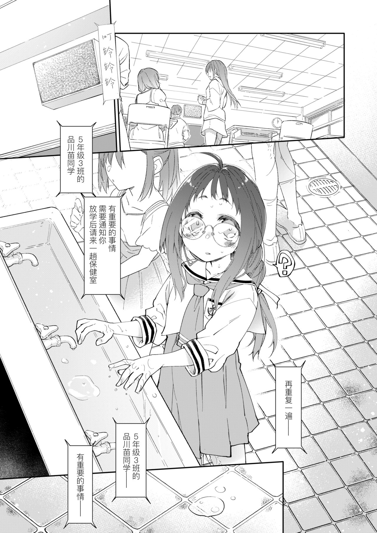 Skirt to Kiseichuu 2 | 短裙与寄生虫2 page 4 full