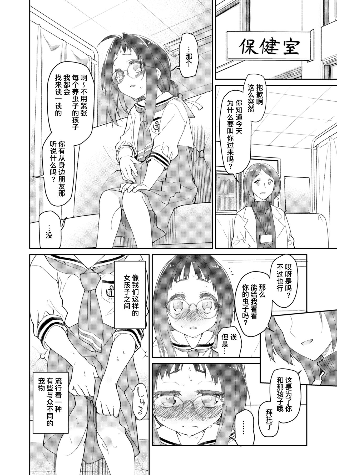 Skirt to Kiseichuu 2 | 短裙与寄生虫2 page 5 full