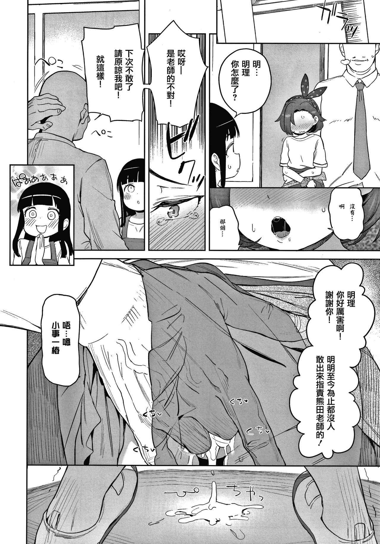 Tsugou ga Yokute Kawaii Mesu. page 6 full