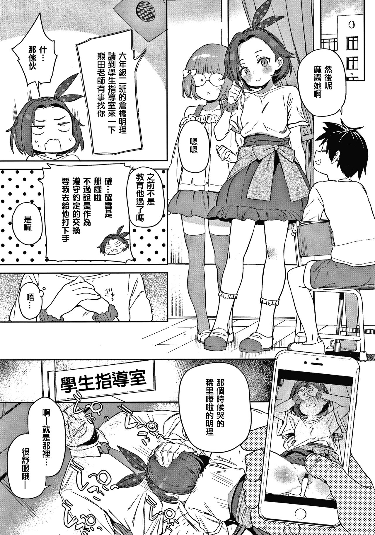Tsugou ga Yokute Kawaii Mesu. page 7 full