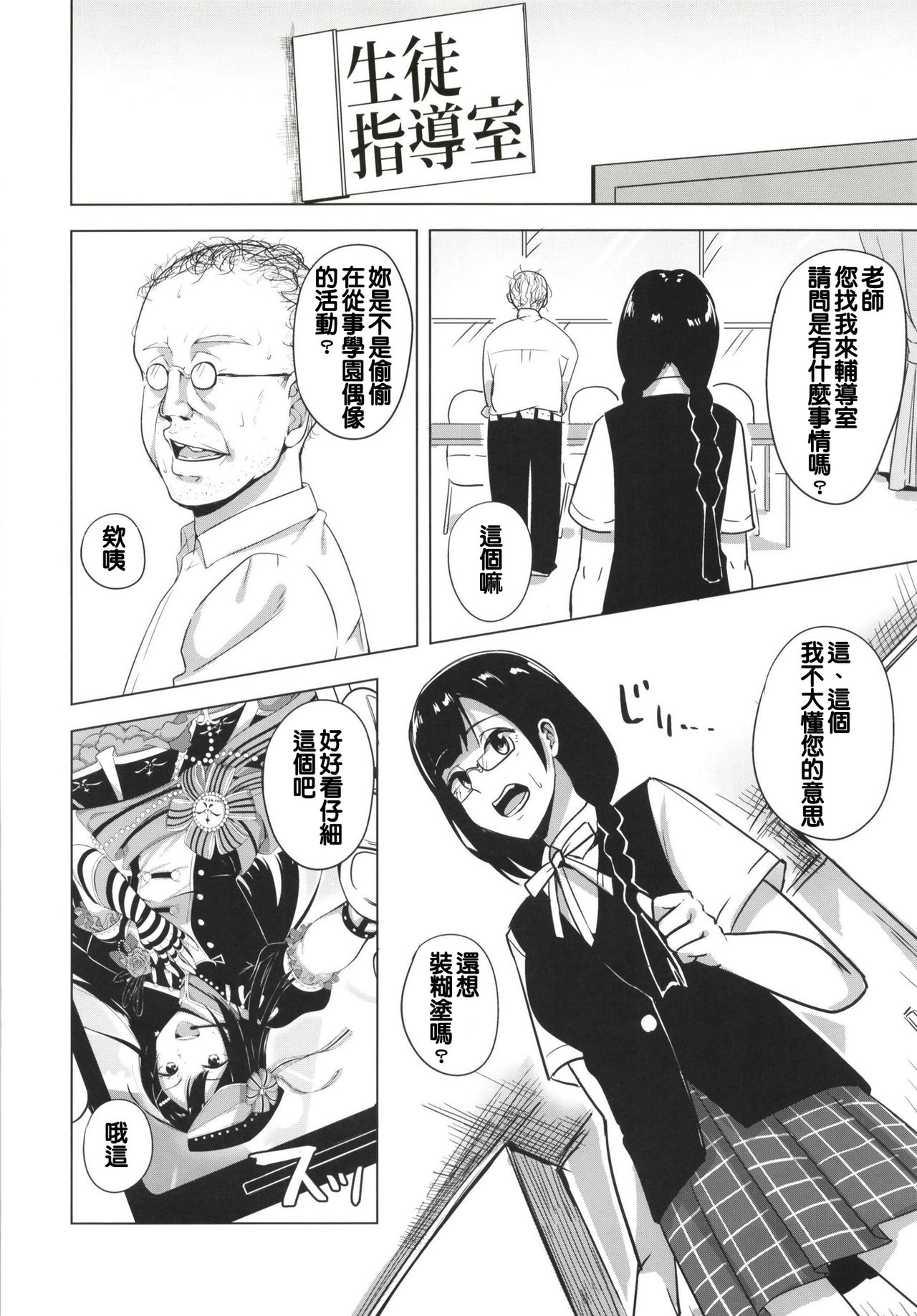 Odosare Seito Shidoushitsu page 8 full