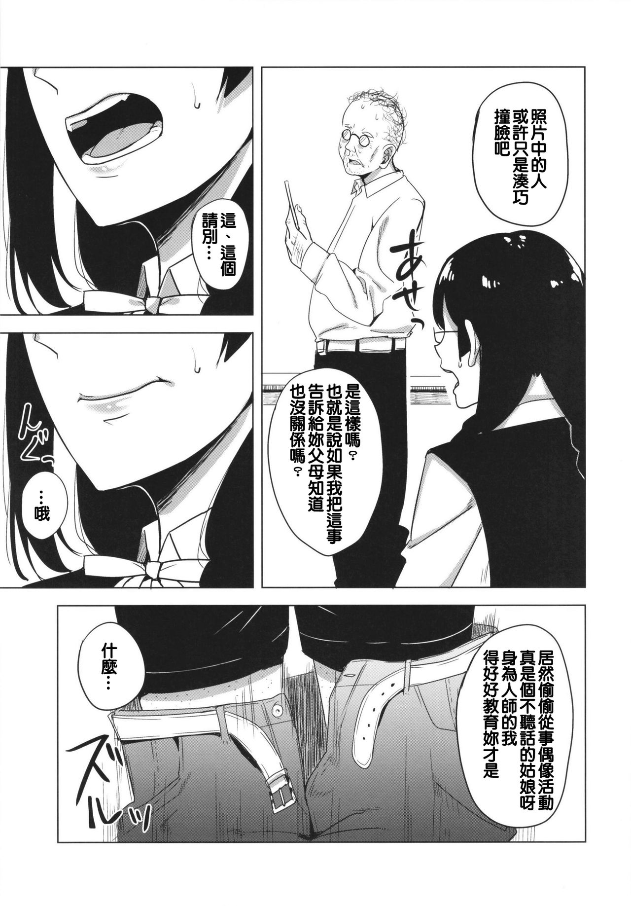 Odosare Seito Shidoushitsu page 9 full