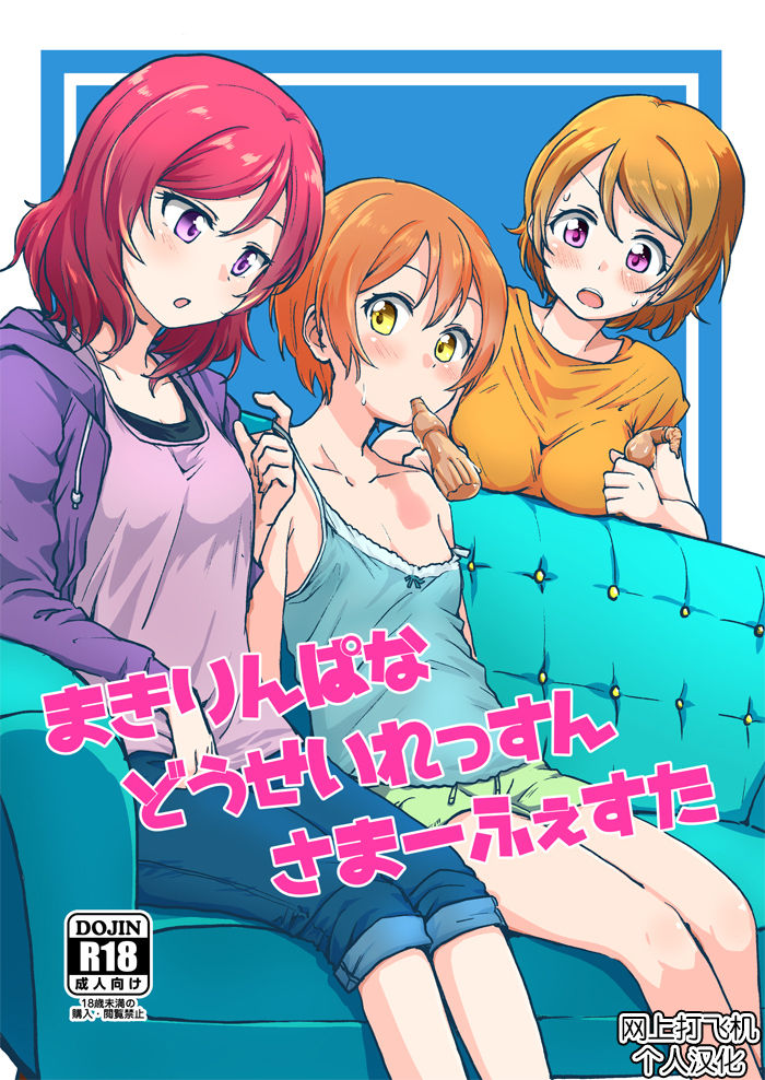 MakiRinPana Dousei Lesson Summer Festa page 2 full