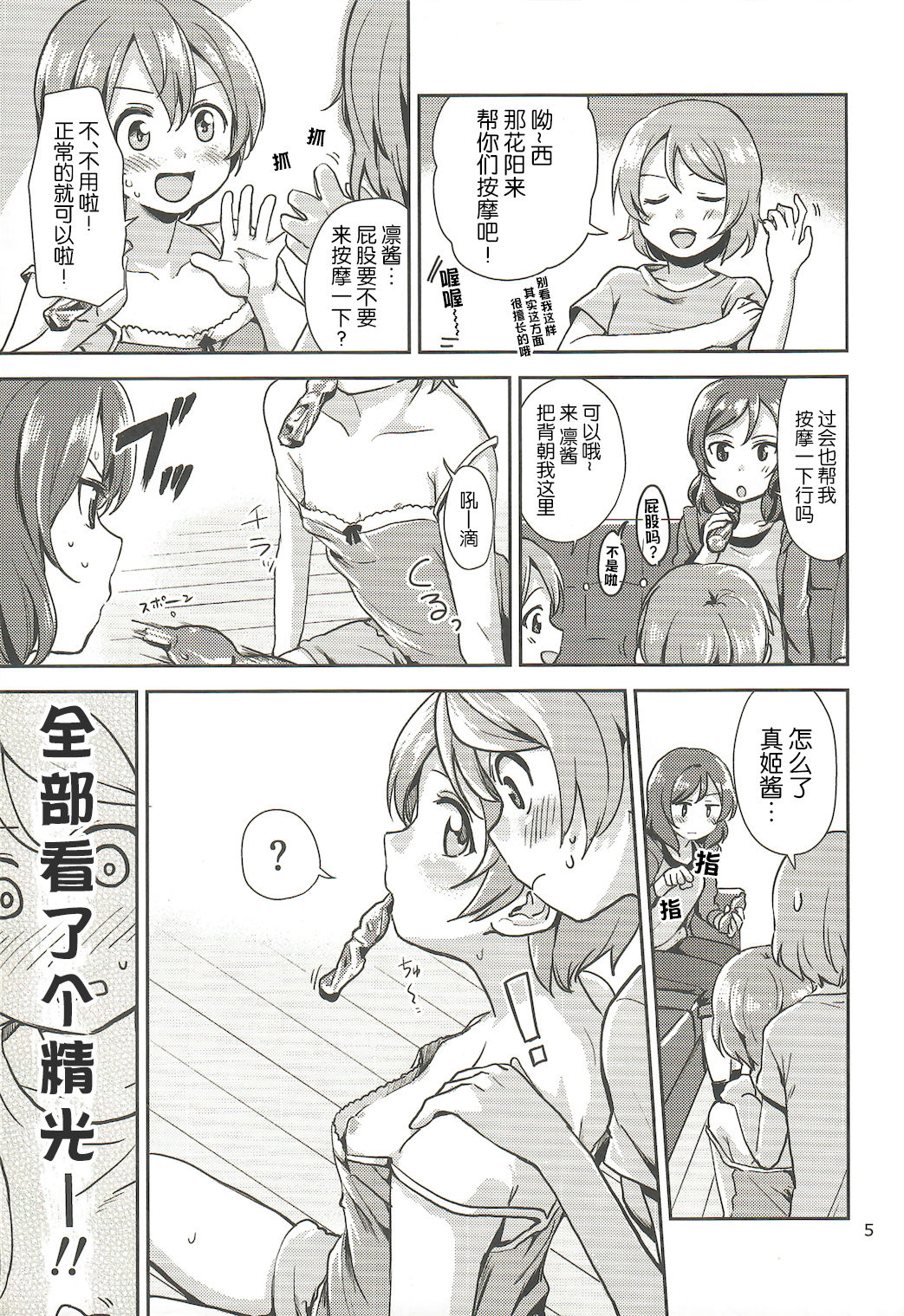 MakiRinPana Dousei Lesson Summer Festa page 5 full