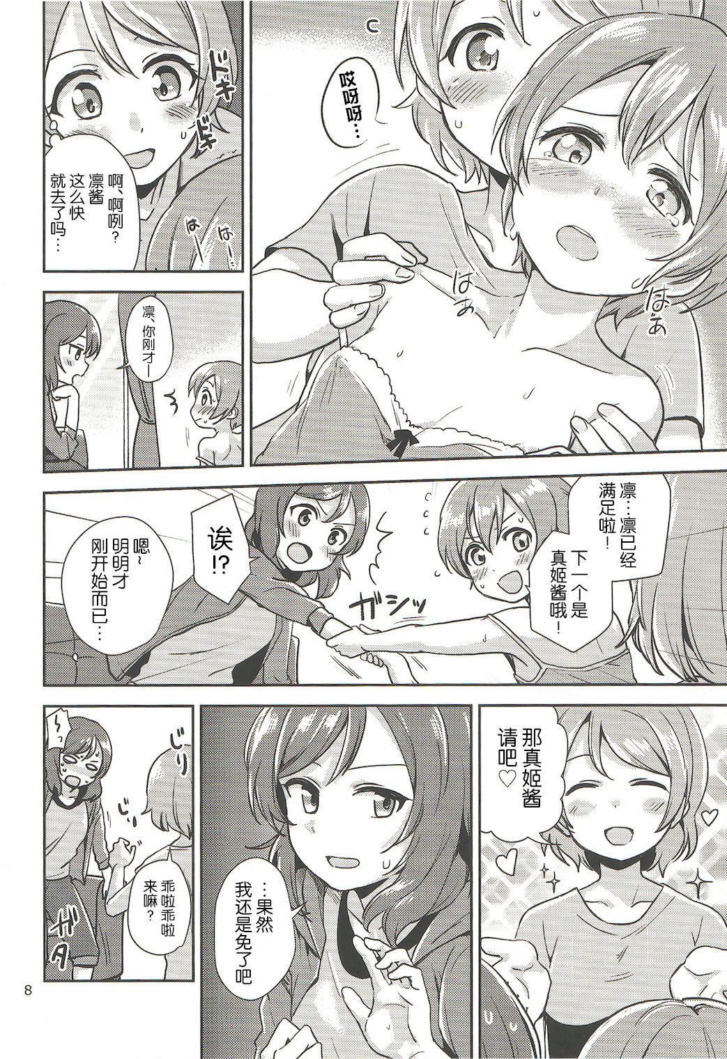 MakiRinPana Dousei Lesson Summer Festa page 8 full