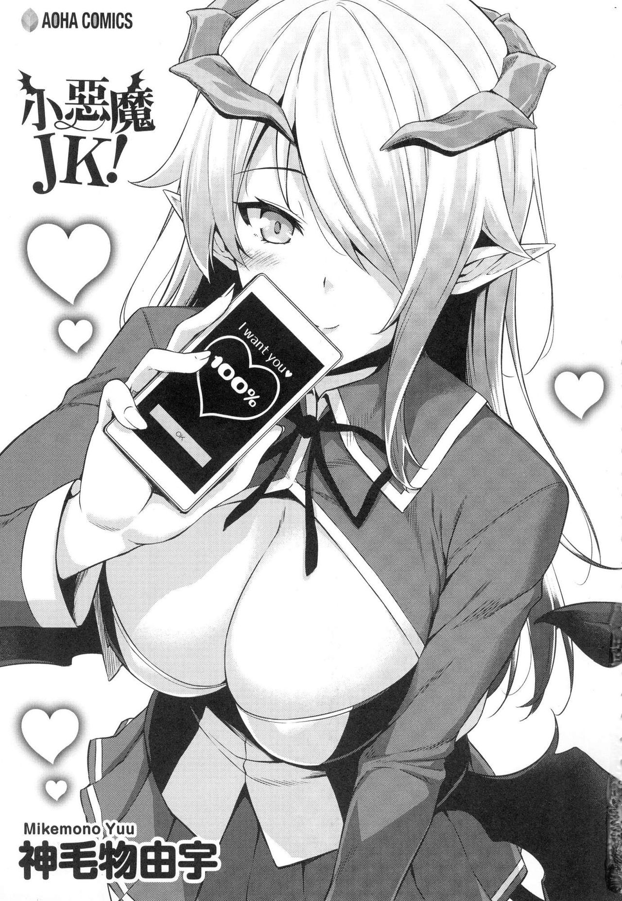 Akuma de JK! page 3 full