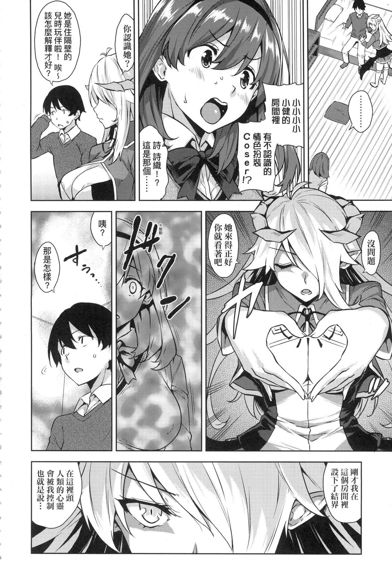 Akuma de JK! page 8 full