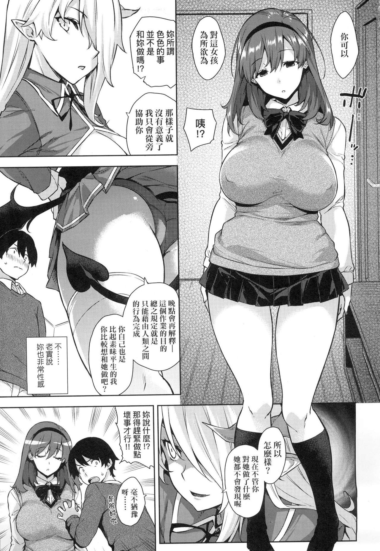 Akuma de JK! page 9 full