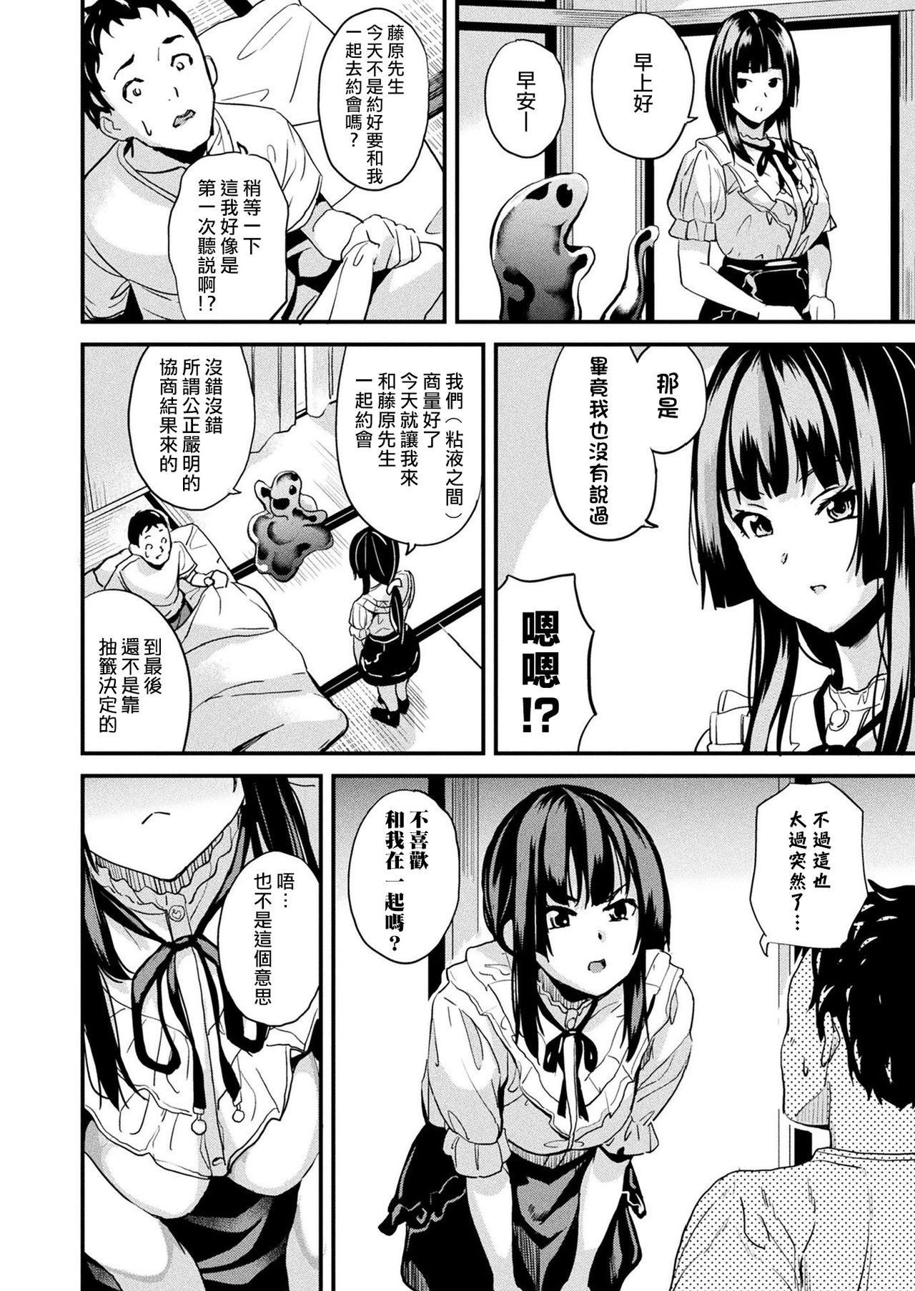 Doukyo Suru Neneki Tokubetsuhen page 2 full