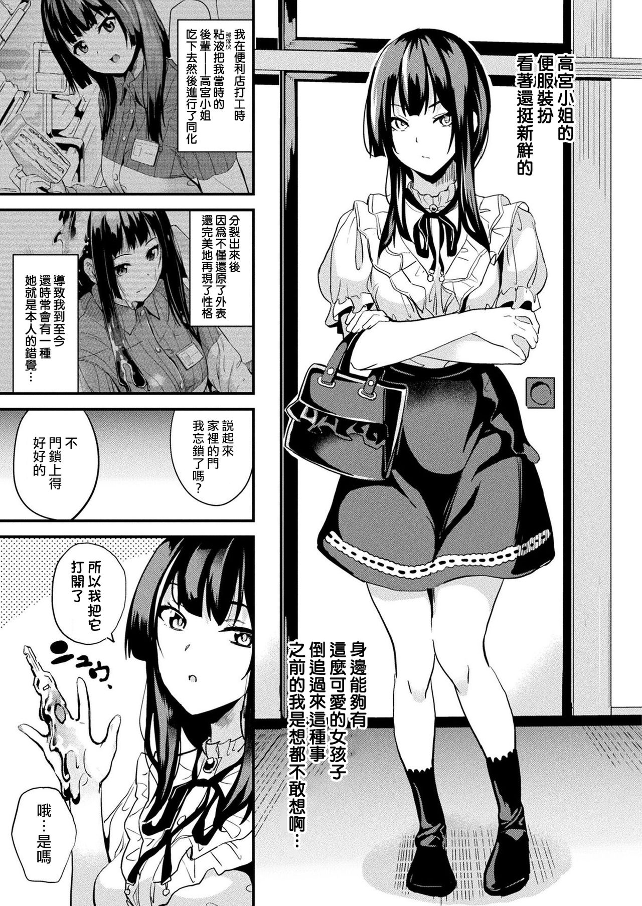 Doukyo Suru Neneki Tokubetsuhen page 3 full