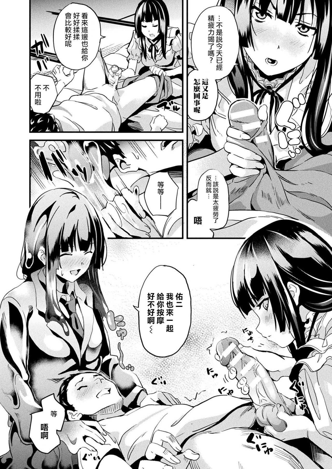 Doukyo Suru Neneki Tokubetsuhen page 6 full