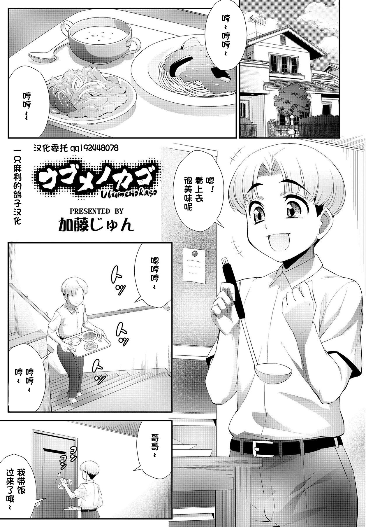 Ubume no Kago page 1 full