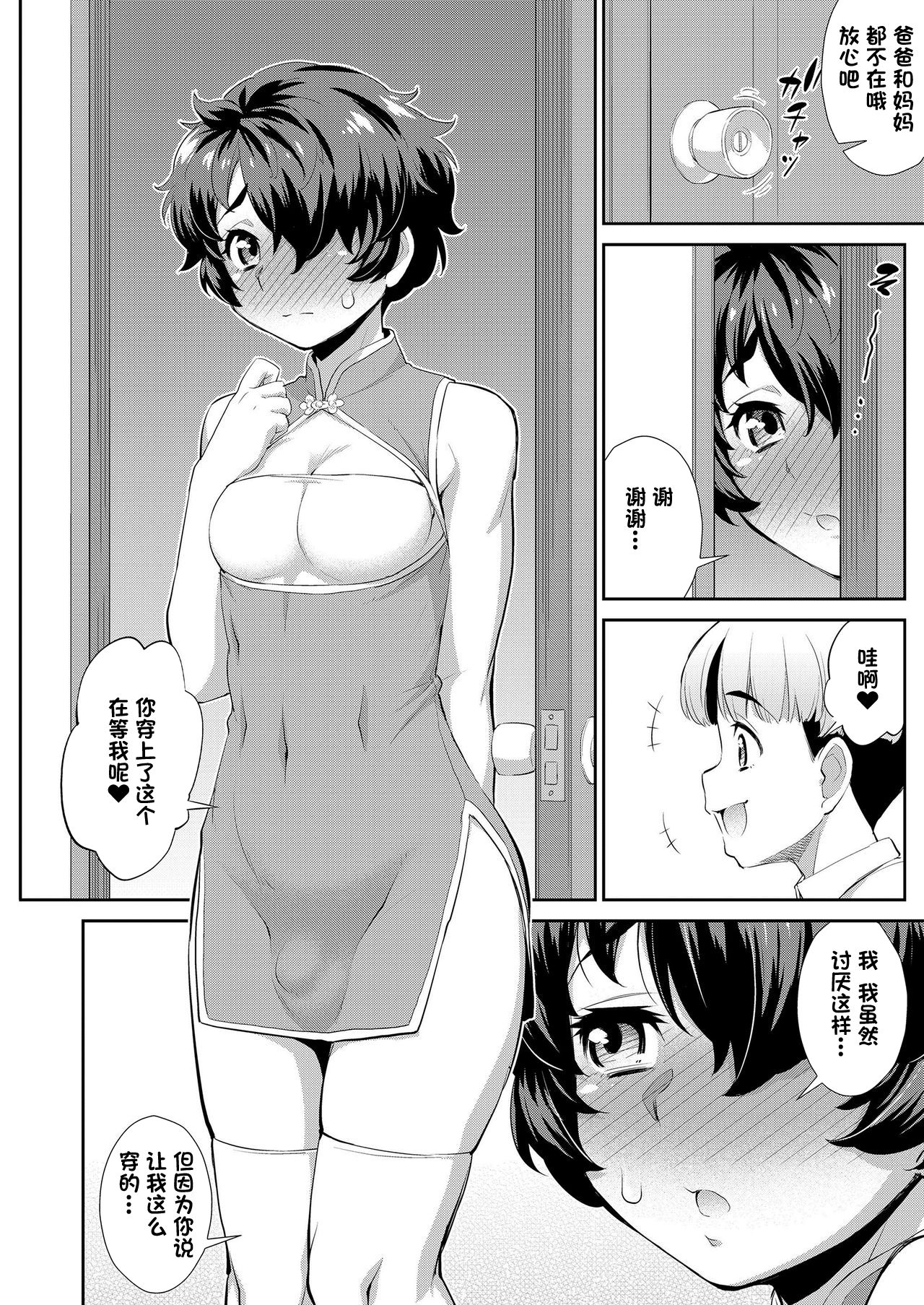 Ubume no Kago page 2 full