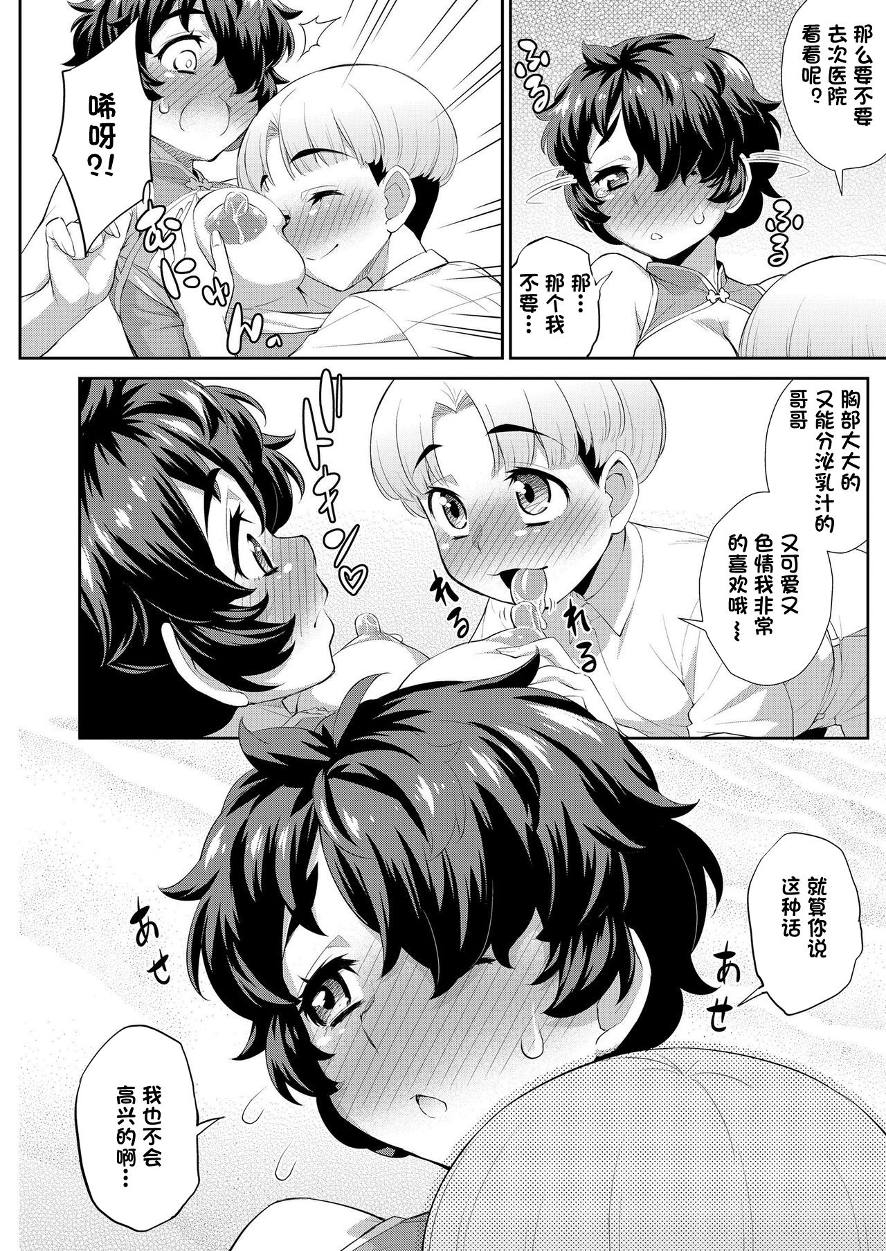 Ubume no Kago page 6 full