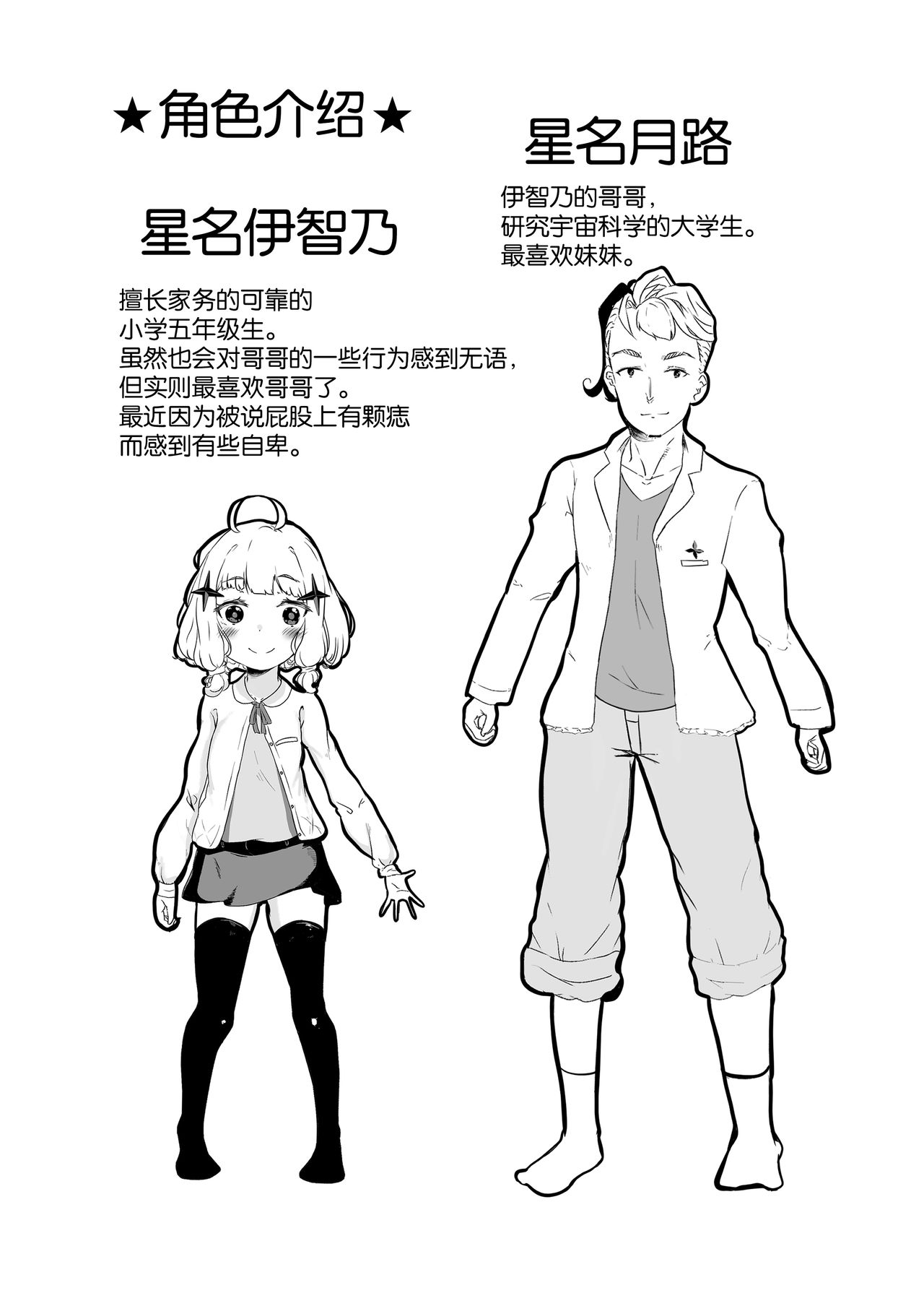 Ichibanboshi Miitsuketa page 5 full