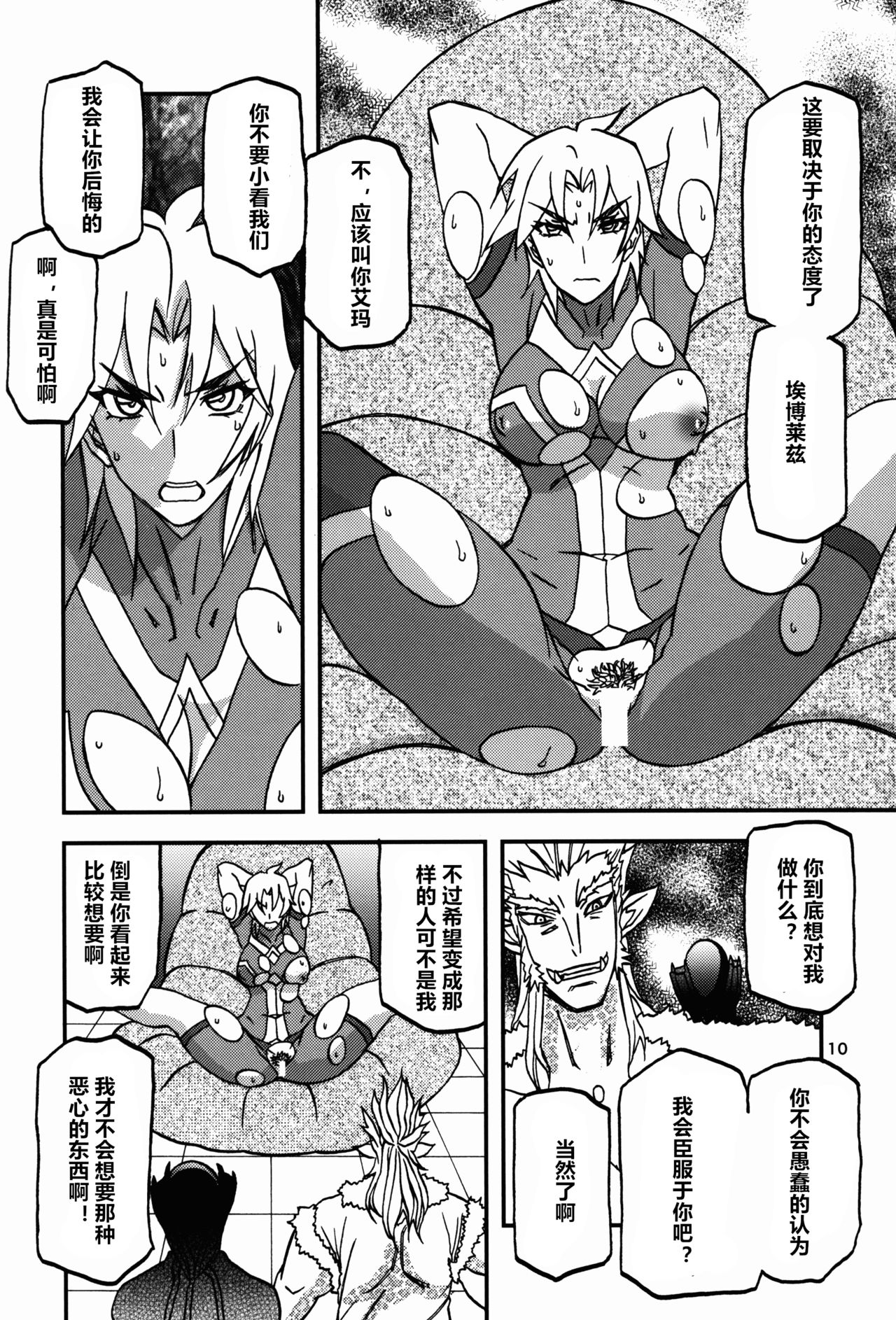 Delusion E page 10 full