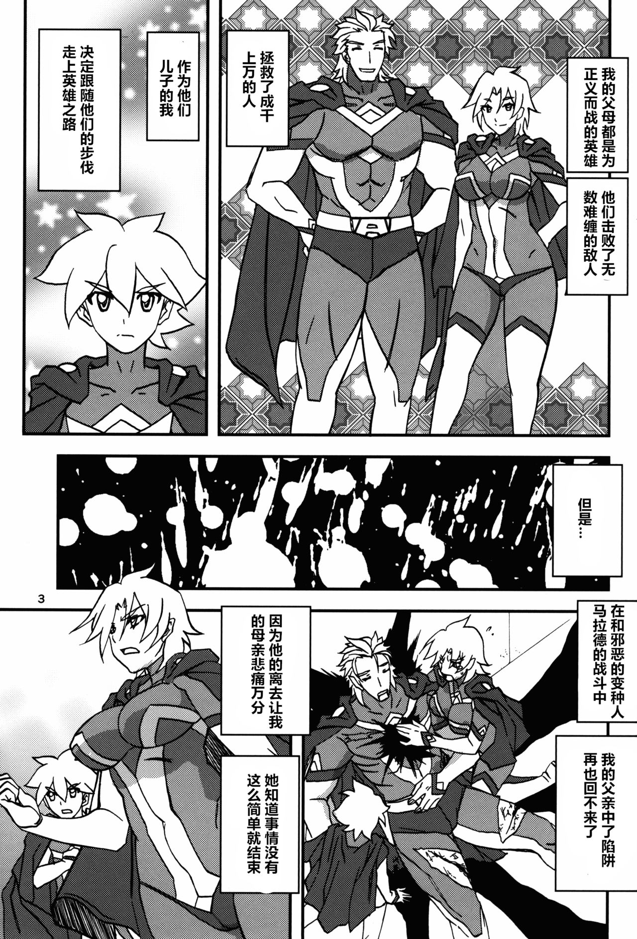 Delusion E page 3 full