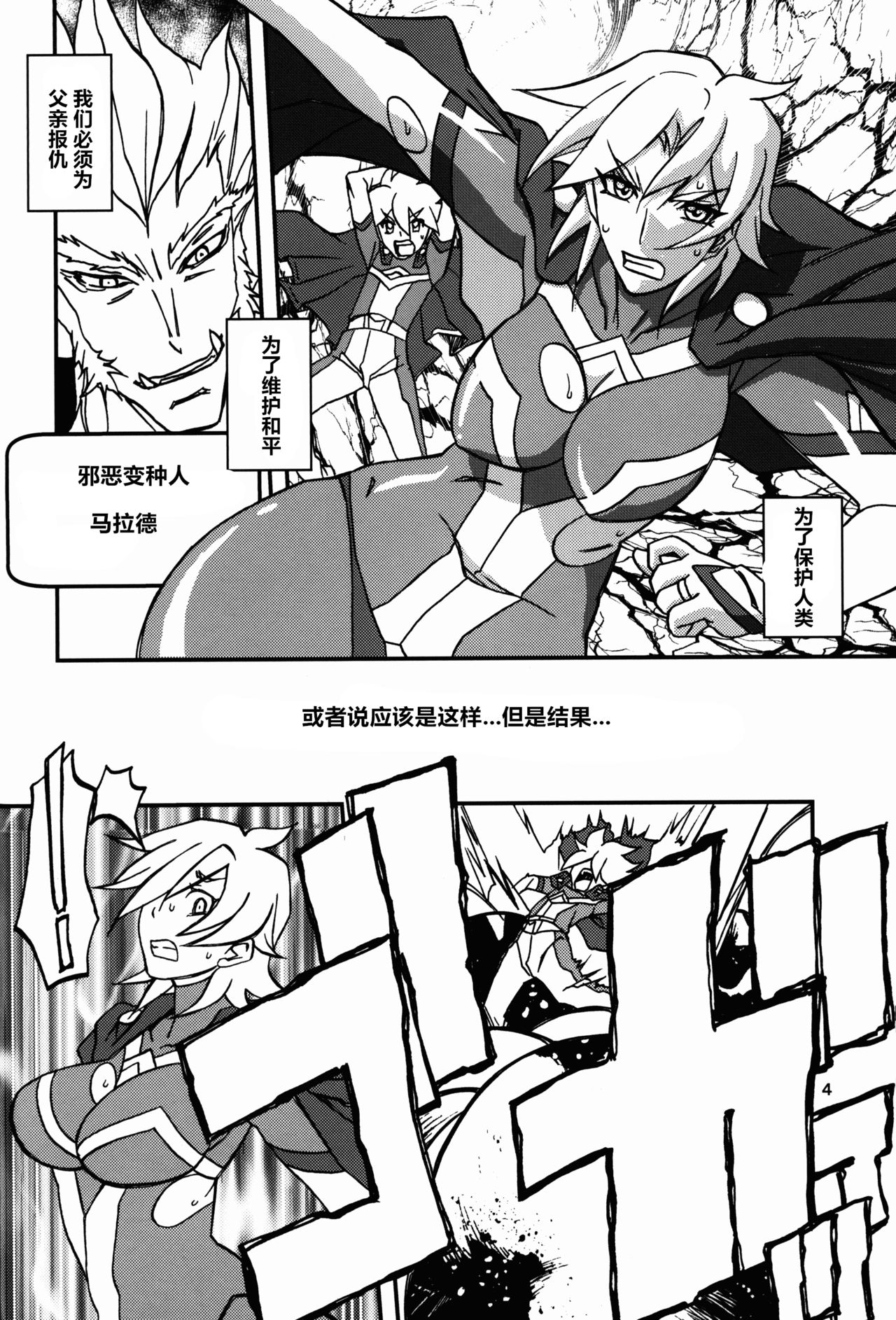 Delusion E page 4 full