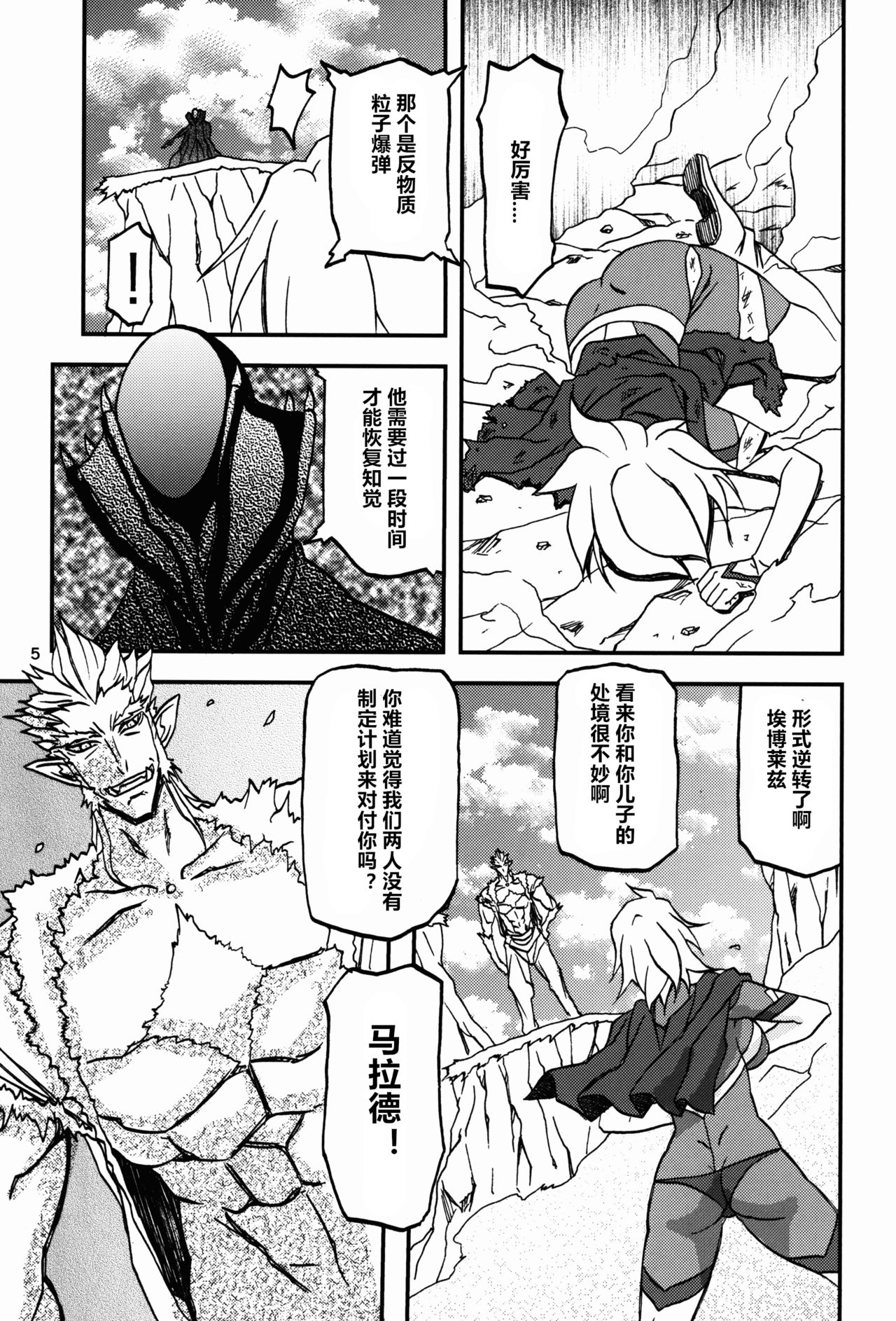 Delusion E page 5 full