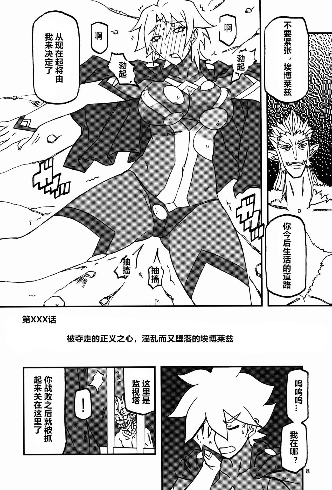 Delusion E page 8 full