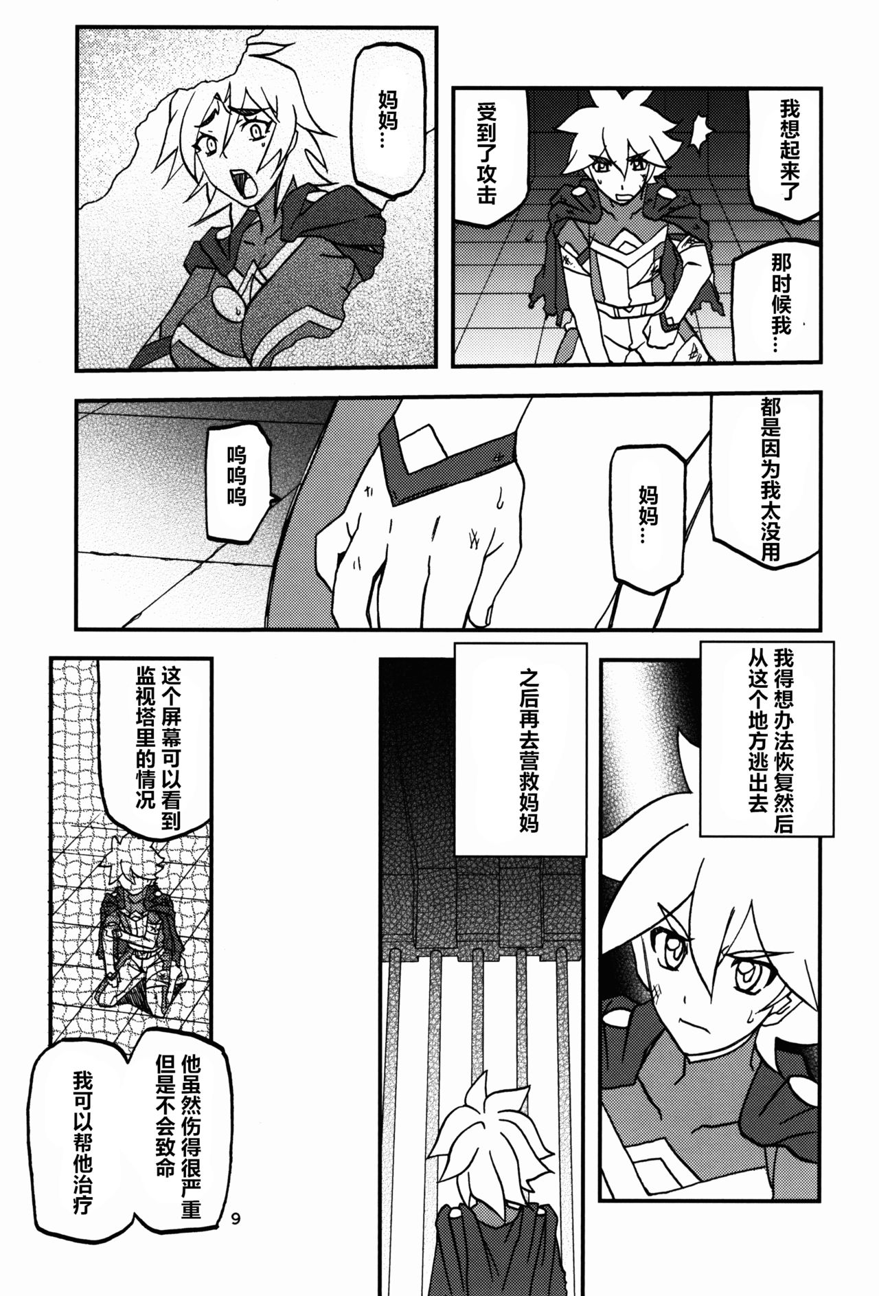 Delusion E page 9 full