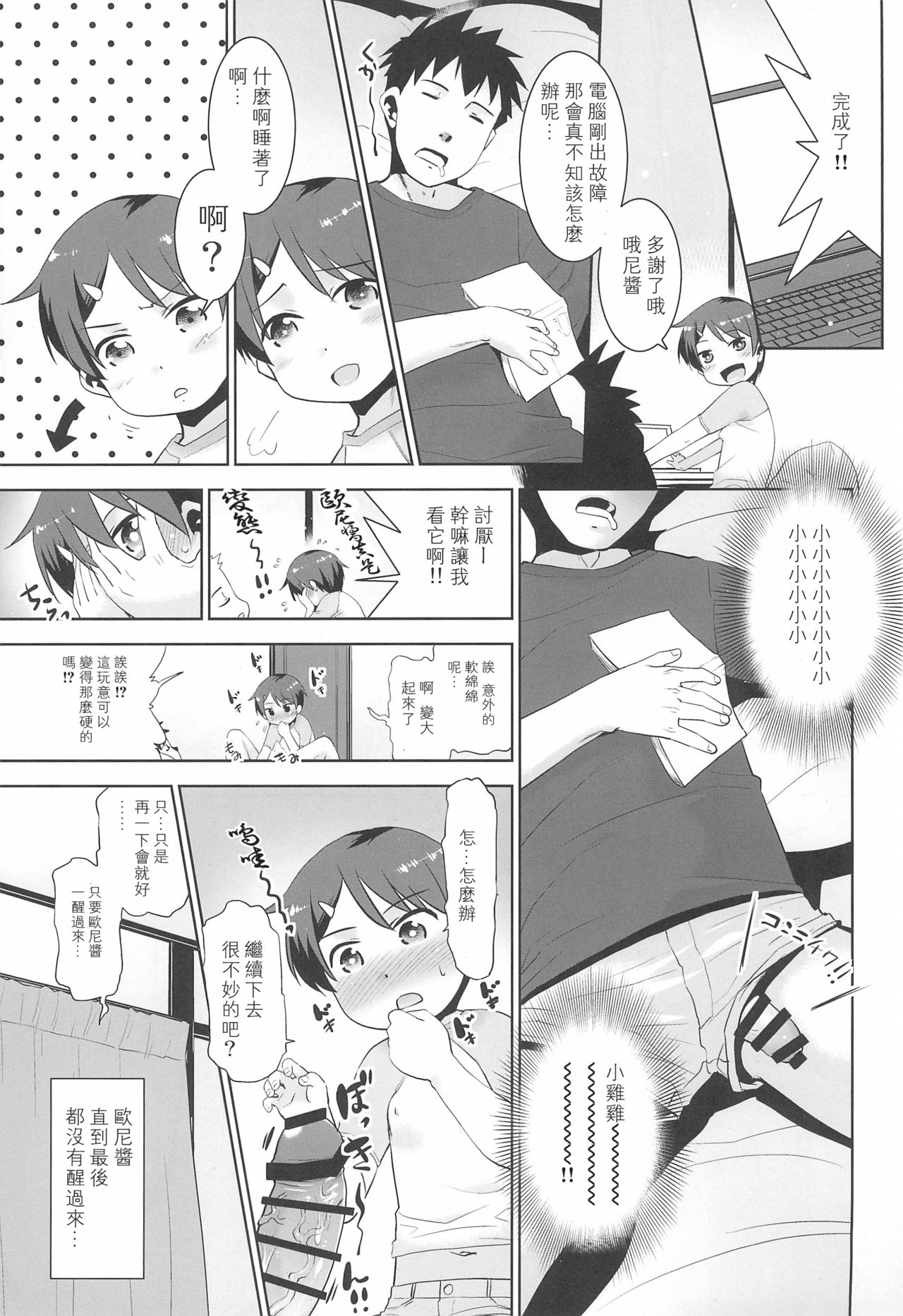 Onii-chan, Ochinchin Kariru ne page 8 full