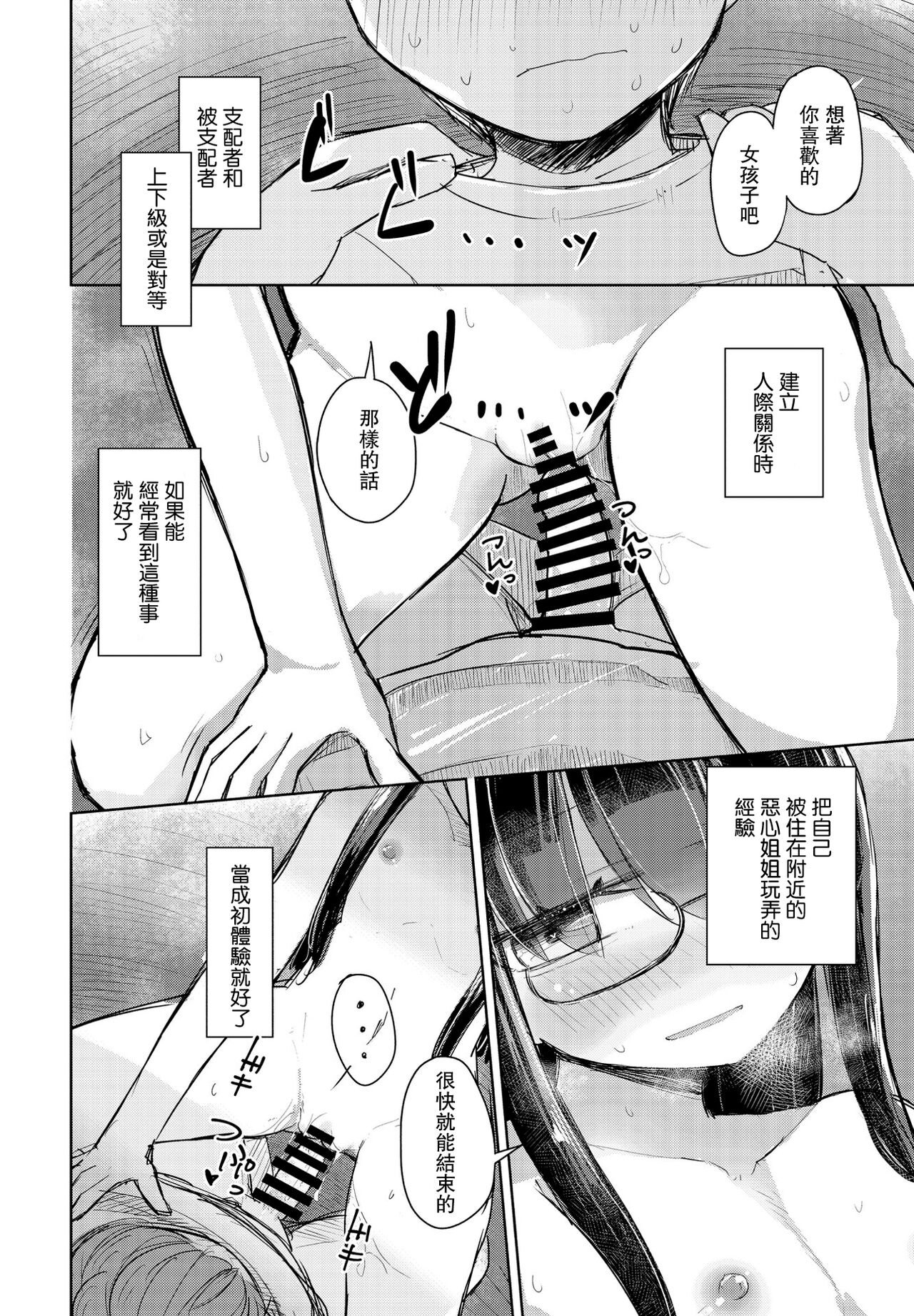 Kotowarenai Hakozaki-san Kouhen page 8 full