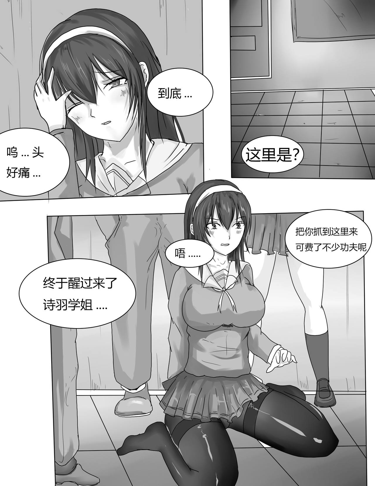 霞之丘诗羽 page 2 full