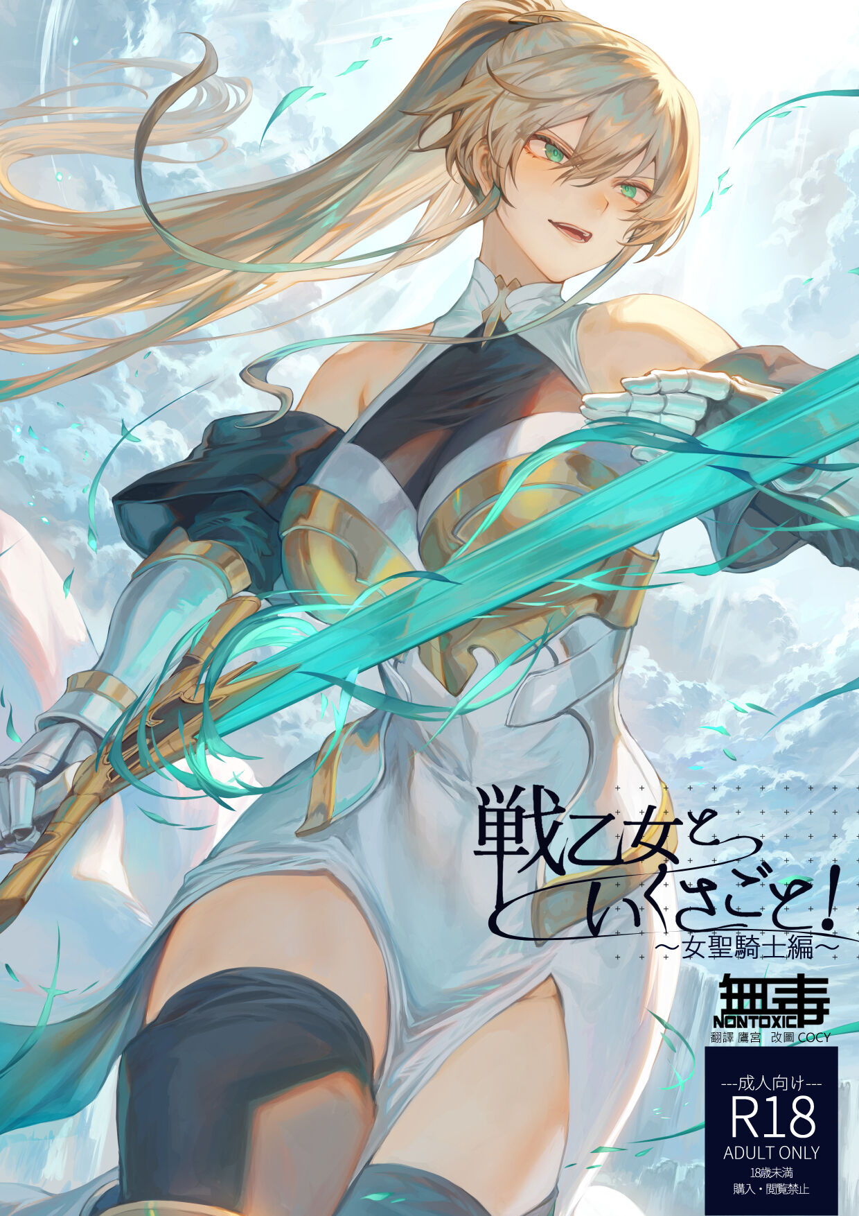 Ikusa Otome to Ikusa Goto! ~Onna Sei Kishi Hen~ page 1 full