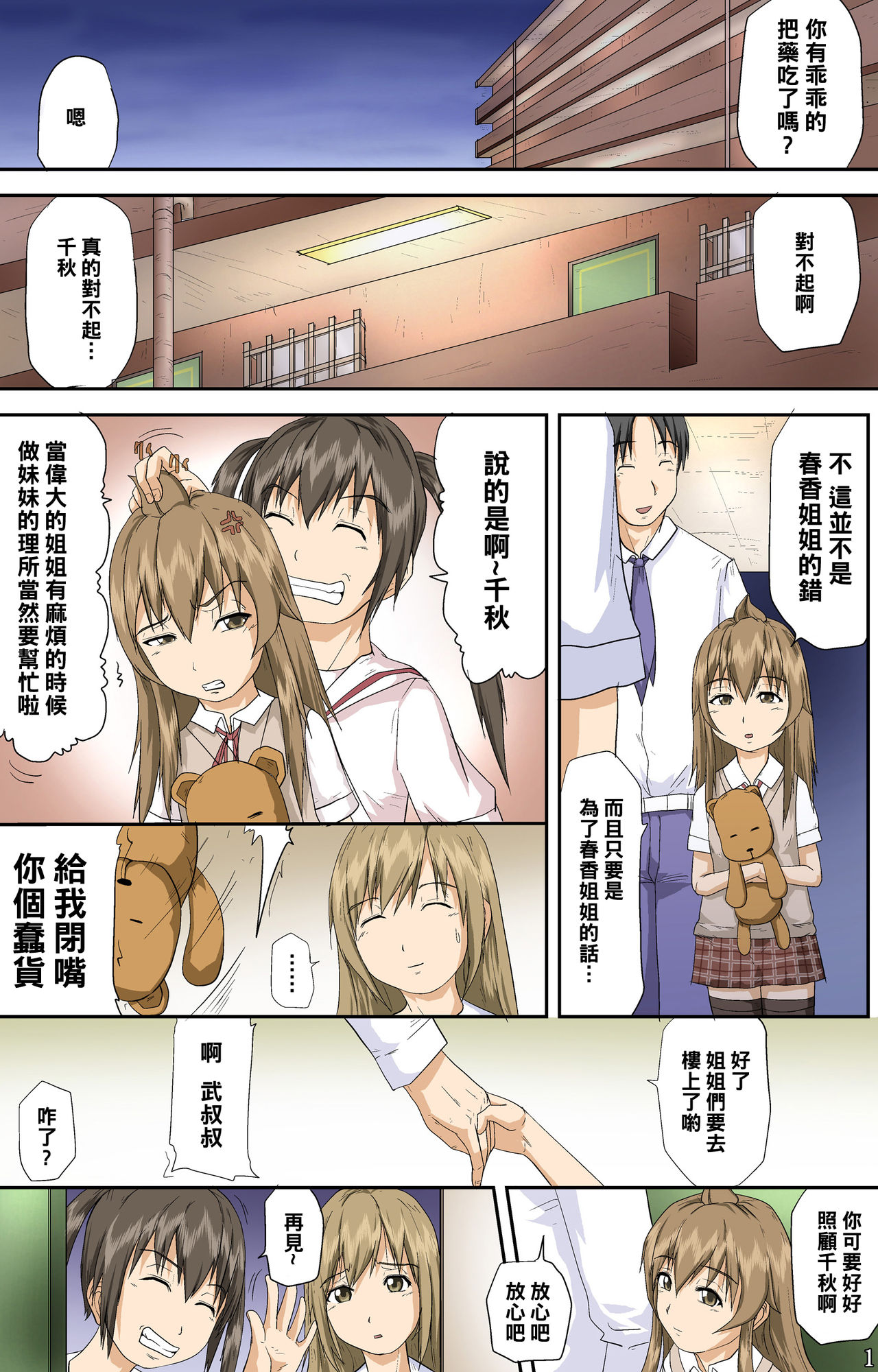 Minami-ke no Oshigoto page 2 full