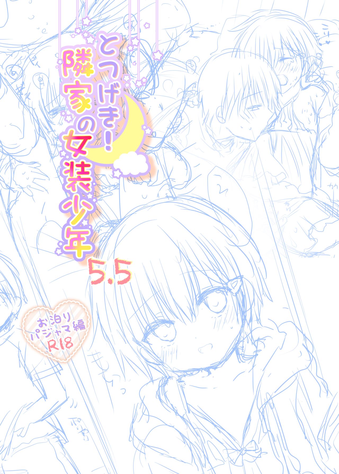 Totsugeki! Rinka no Josou Shounen 5.5 Otomari Pajama Hen | 沖啊!隔壁的女裝少年 5.5 借宿睡衣篇 page 3 full
