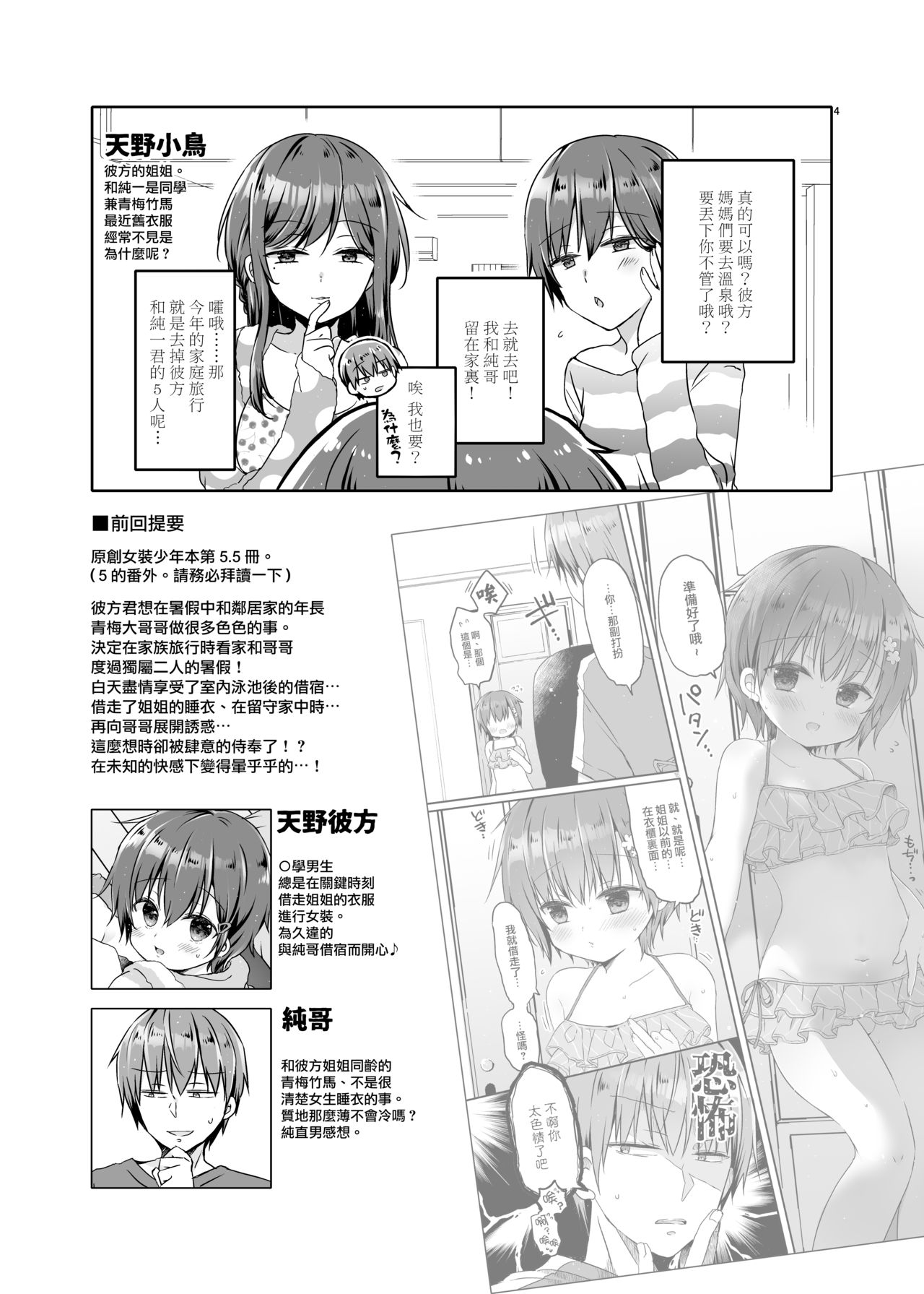 Totsugeki! Rinka no Josou Shounen 5.5 Otomari Pajama Hen | 沖啊!隔壁的女裝少年 5.5 借宿睡衣篇 page 5 full