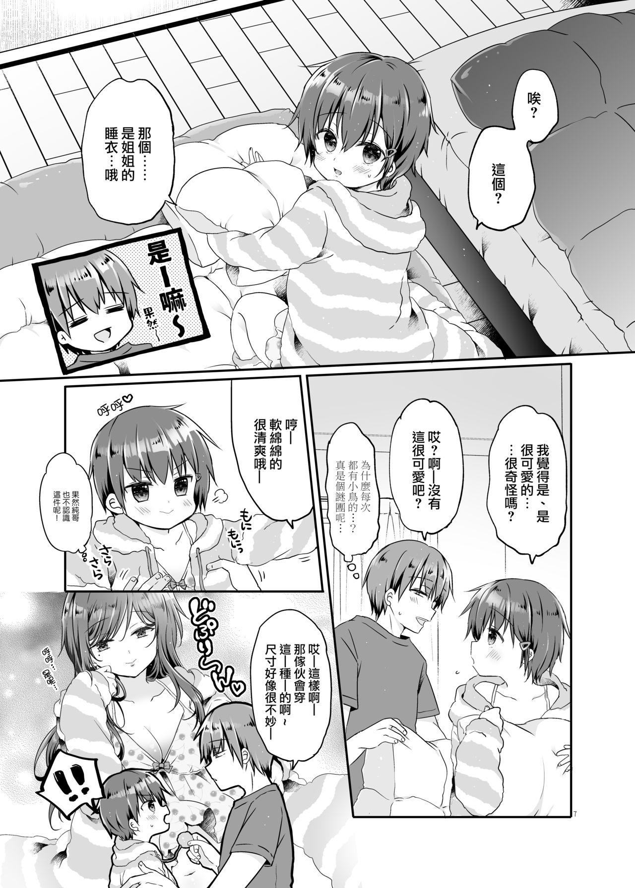 Totsugeki! Rinka no Josou Shounen 5.5 Otomari Pajama Hen | 沖啊!隔壁的女裝少年 5.5 借宿睡衣篇 page 8 full