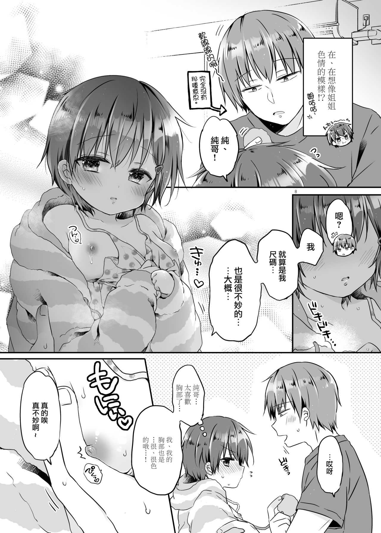 Totsugeki! Rinka no Josou Shounen 5.5 Otomari Pajama Hen | 沖啊!隔壁的女裝少年 5.5 借宿睡衣篇 page 9 full