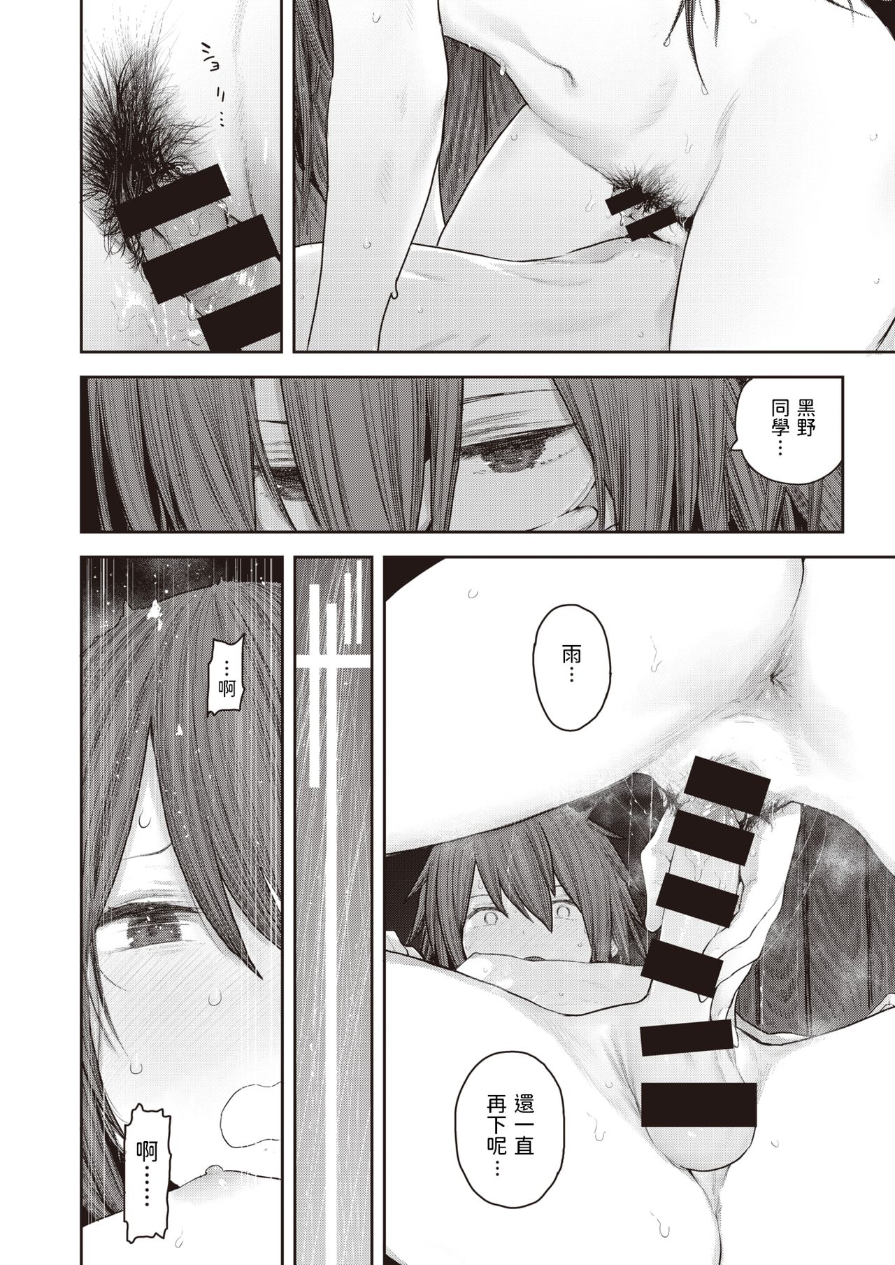 Ame ga Yamu made page 10 full