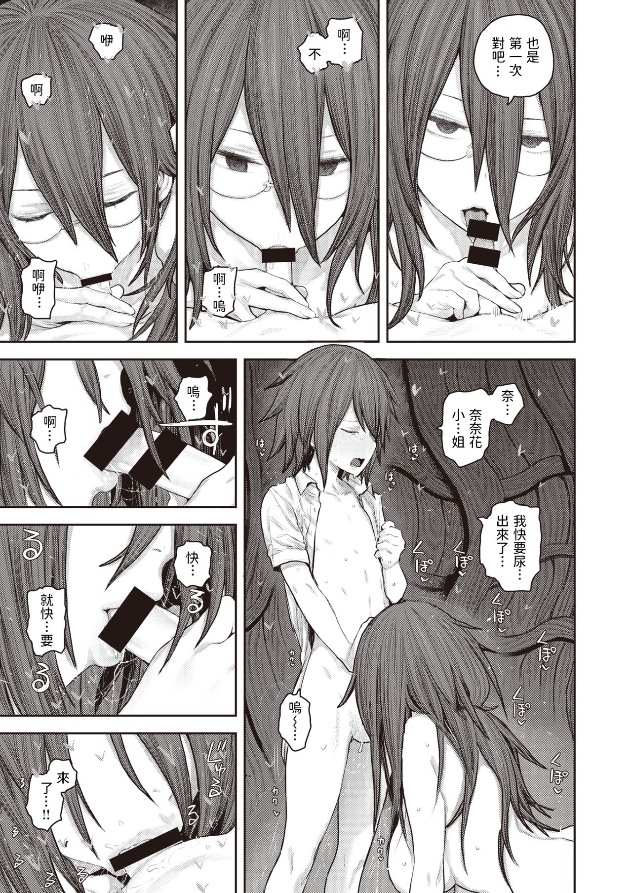 Ame ga Yamu made page 7 full