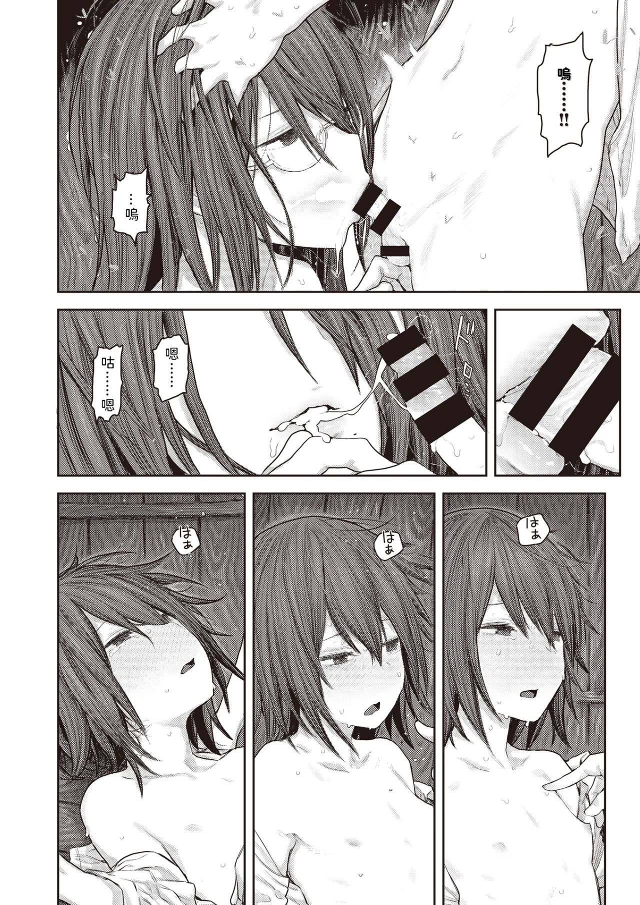 Ame ga Yamu made page 8 full