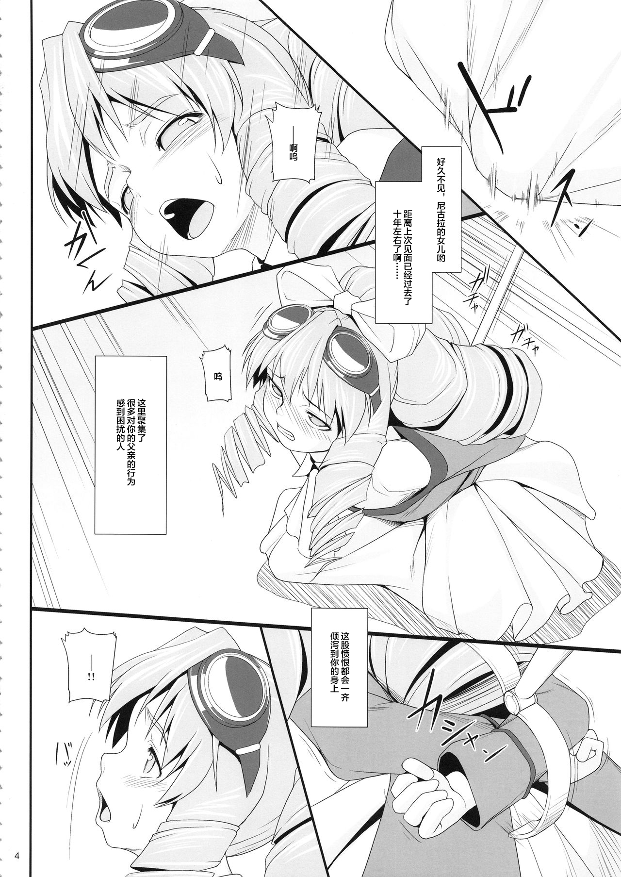 Shokuzai no Ma 5 page 3 full