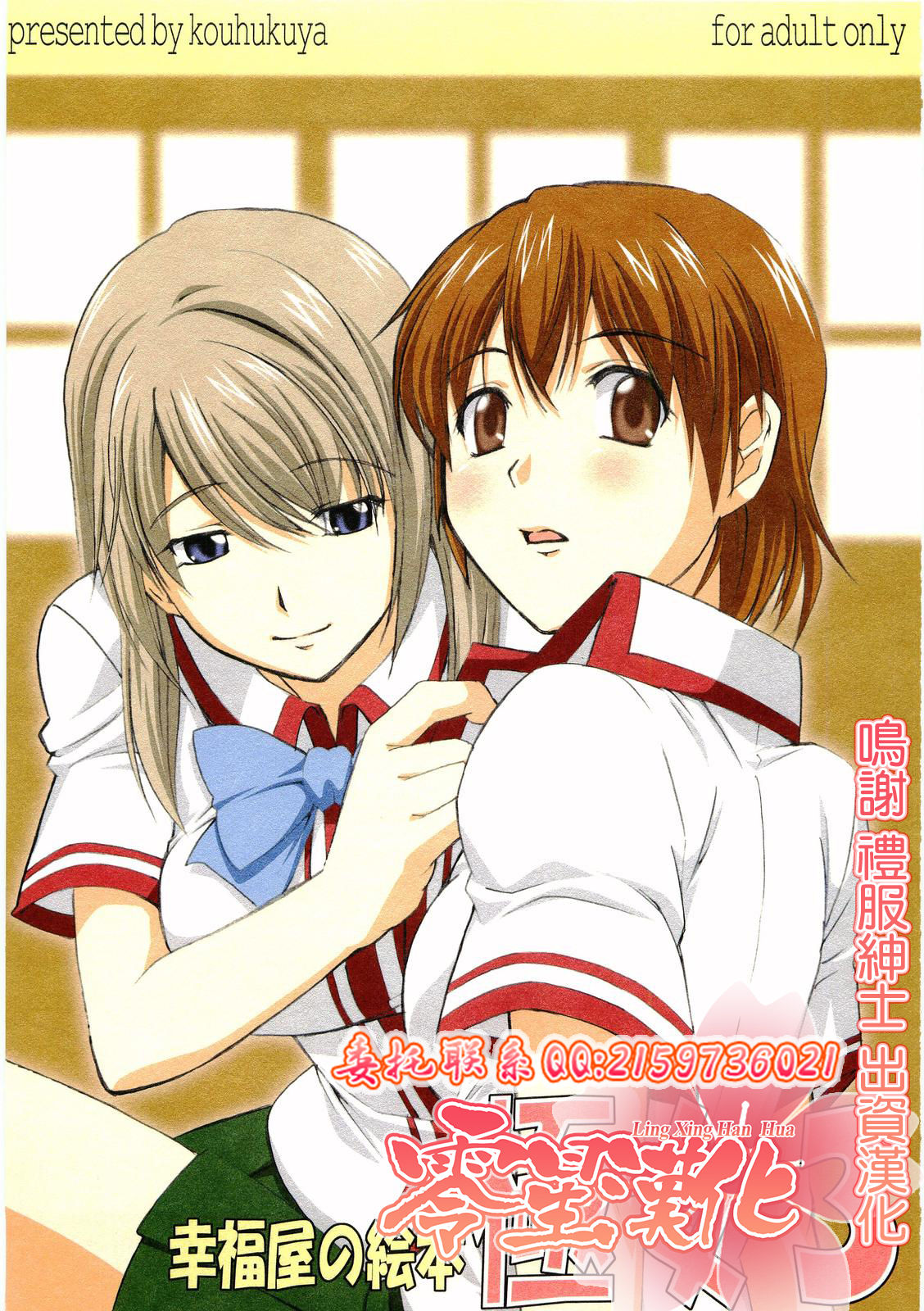 Koufukuya no Ehon Gokujo 3 page 1 full