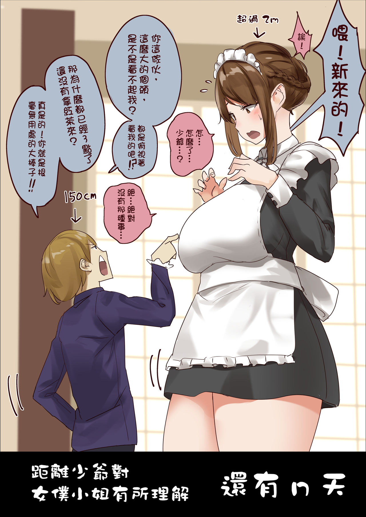 n-nichigo ni Wakaraserareru Bocchama | 距離少爺對女僕小姐有所理解還有n天 page 2 full