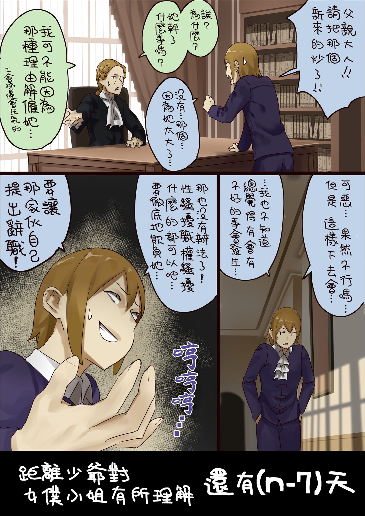 n-nichigo ni Wakaraserareru Bocchama | 距離少爺對女僕小姐有所理解還有n天 page 9 full