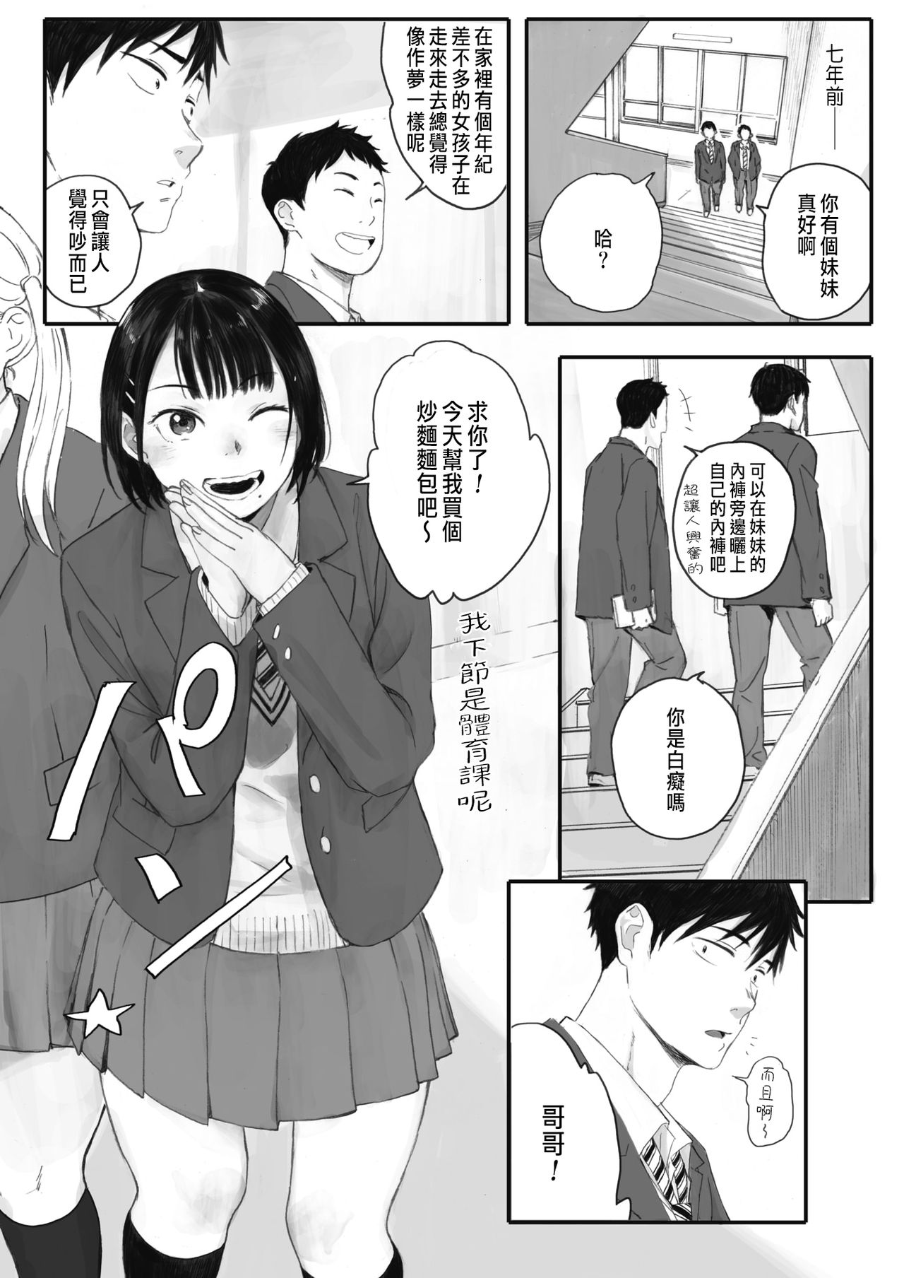 Kosmos ga Saita Hi ni Ch. 1 page 2 full
