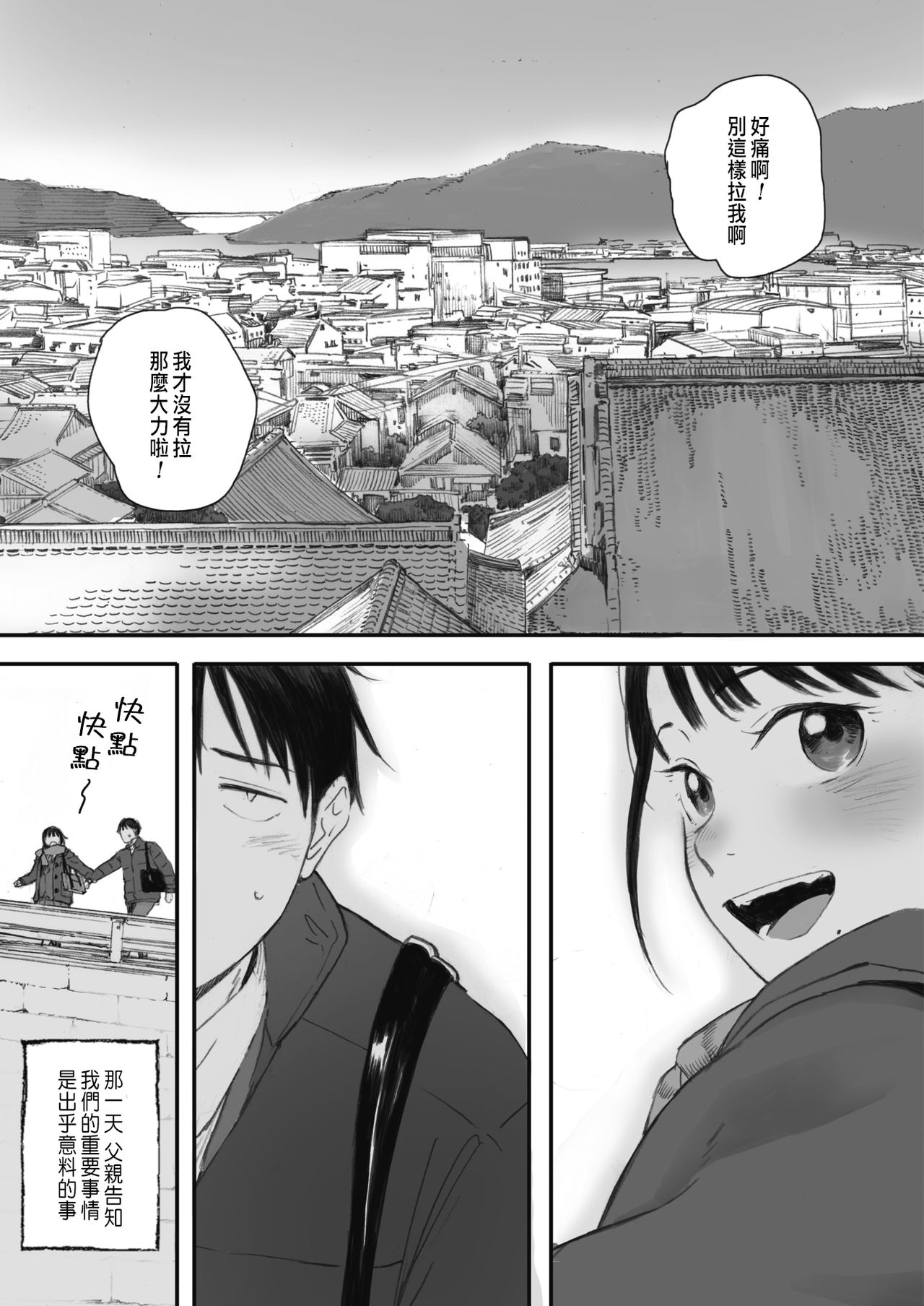 Kosmos ga Saita Hi ni Ch. 1 page 7 full