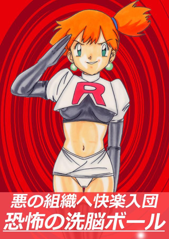 Aku no Soshiki e Kairaku Nyuudan Kyoufu no Sennou Ball page 1 full