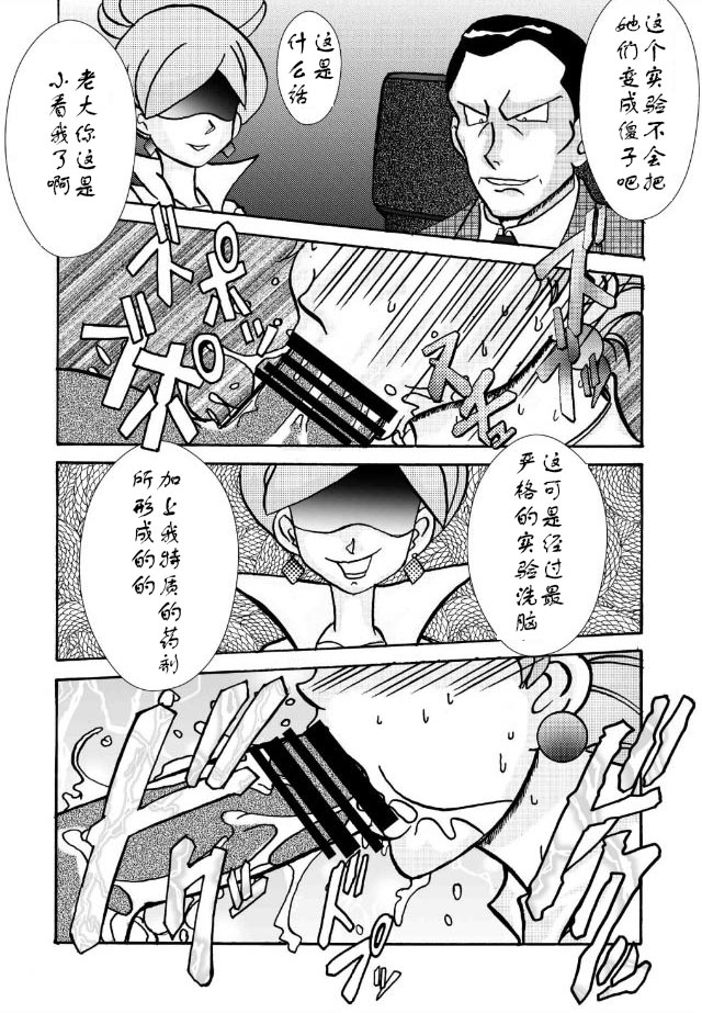 Aku no Soshiki e Kairaku Nyuudan Kyoufu no Sennou Ball page 5 full