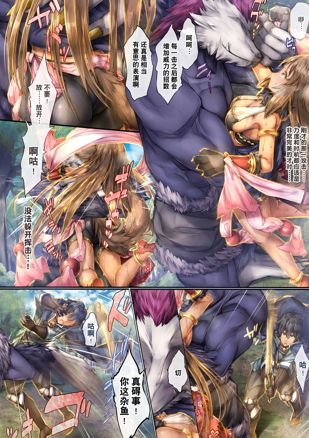 Tatakai ni Maketa Shoujo no Kiroku ~Kaori Hen~ | 少女在战斗中败北的记录 ~香织篇~ page 6 full